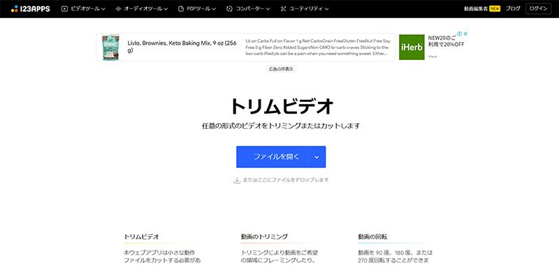 動画をウォーターマーク（透かし）なしにできる無料サイト：Online Video Cutter