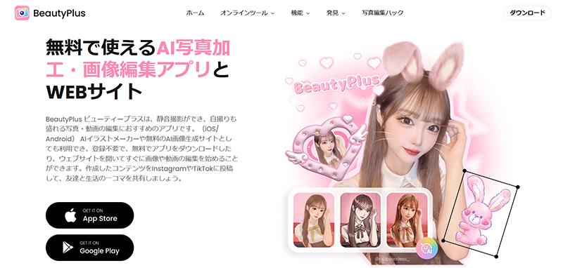 動画をウォーターマーク（透かし）なしにできる無料サイト：BeautyPlus