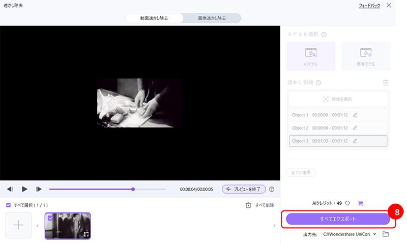 UniConverterで動画をウォーターマーク（透かし）なしに編集する手順:「すべてエクスポート」ボタンをクリック