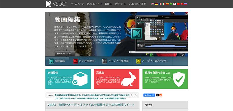 ウォーターマーク（透かし）なしにできるソフト5選：VSDC Video Editor