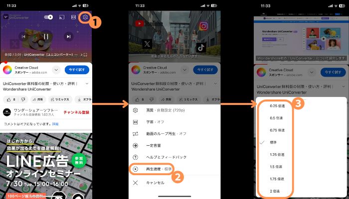 YouTube動画を倍速・早送りする方法-アプリ版