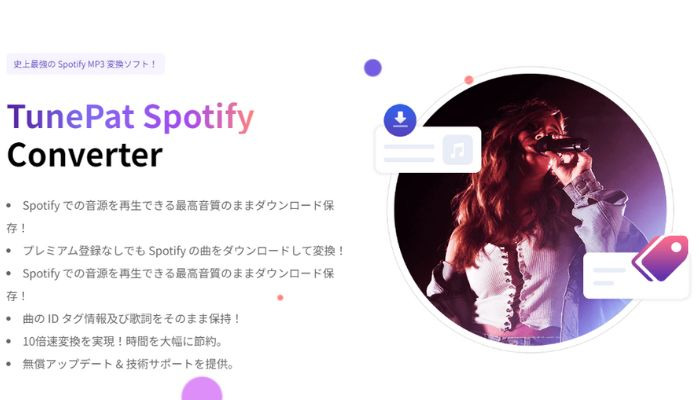 Spotifyの音楽をMP3に変換できるソフト2：TunePat Spotify Converter
