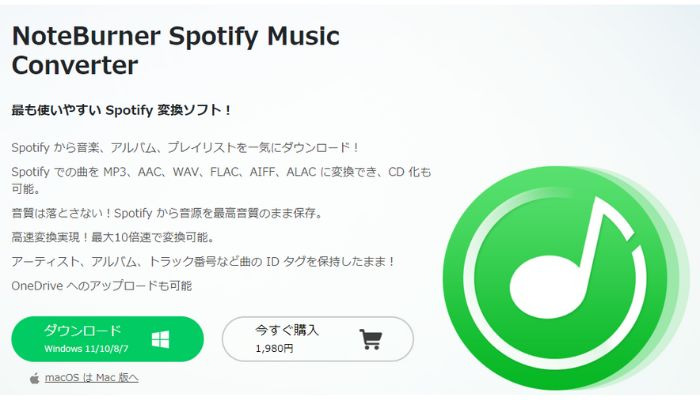 Spotifyの音楽をMP3に変換できるソフト3：NoteBurner Spotify Music Converter