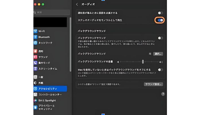 Macでモノラル・ステレオを変換する方法