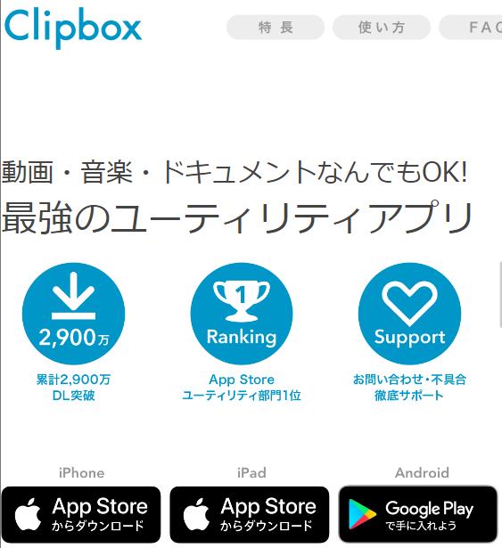 Tokyomotionダウンロードアプリ：ClipBox