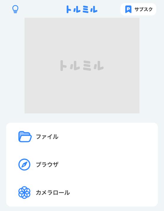 トルミルでTokyoMotionをダウンロードする方法