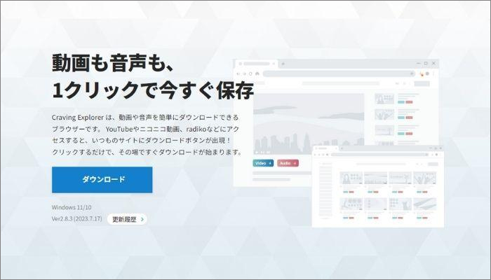 Tokyomotionをダウンロードできるソフト：Craving Explorer