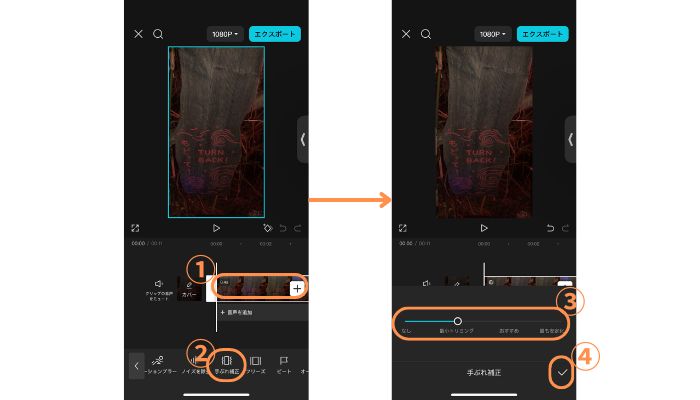 動画編集アプリで手ぶれを補正する方法capcut
