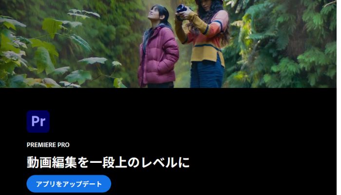 動画の手ぶれ補正に活用できる動画編集ソフト②：Adobe Premiere Pro