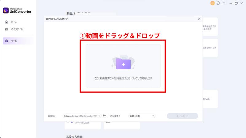 文字起こししたい動画をドラッグ＆ドロップ