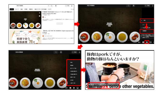 YouTubeの動画字幕を自動翻訳する手順