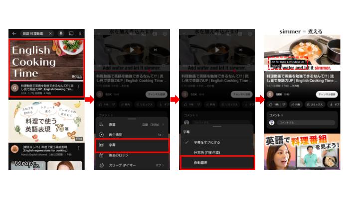 スマホアプリでYouTubeの動画字幕を自動翻訳する手順
