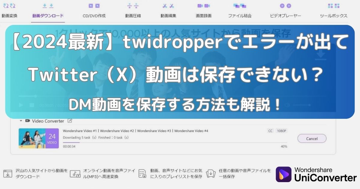 TwiDropperダウンロードできない