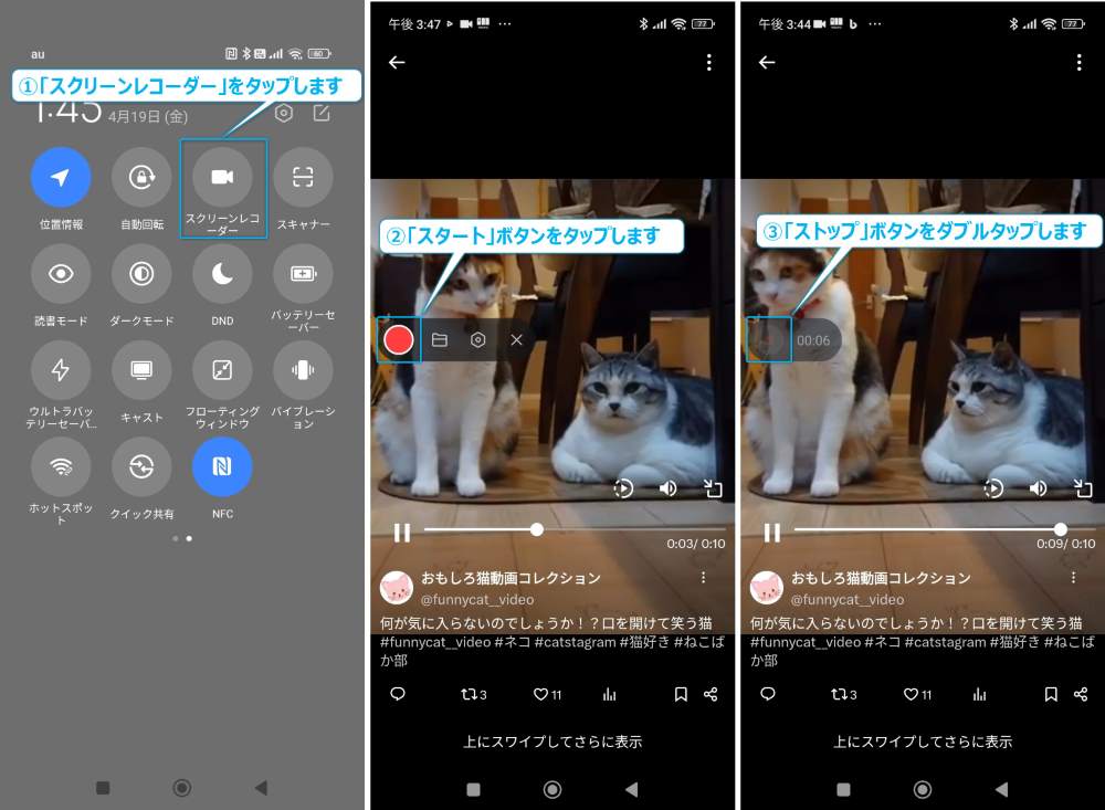 Androidの「スクリーンレコード」機能を使ってTwitter（X）のDM動画を画面録画