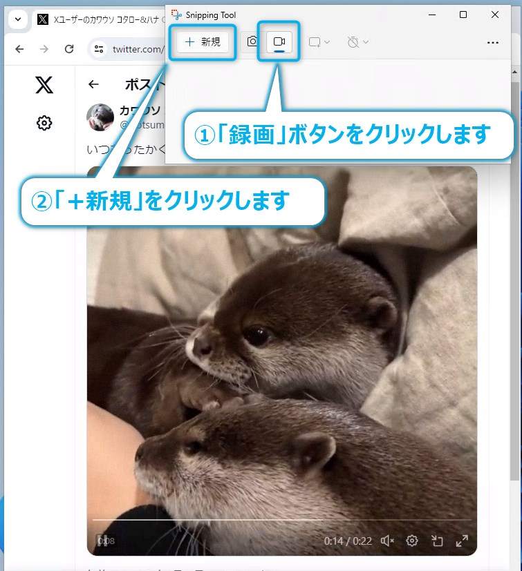 「Snipping Tool」で画面録画