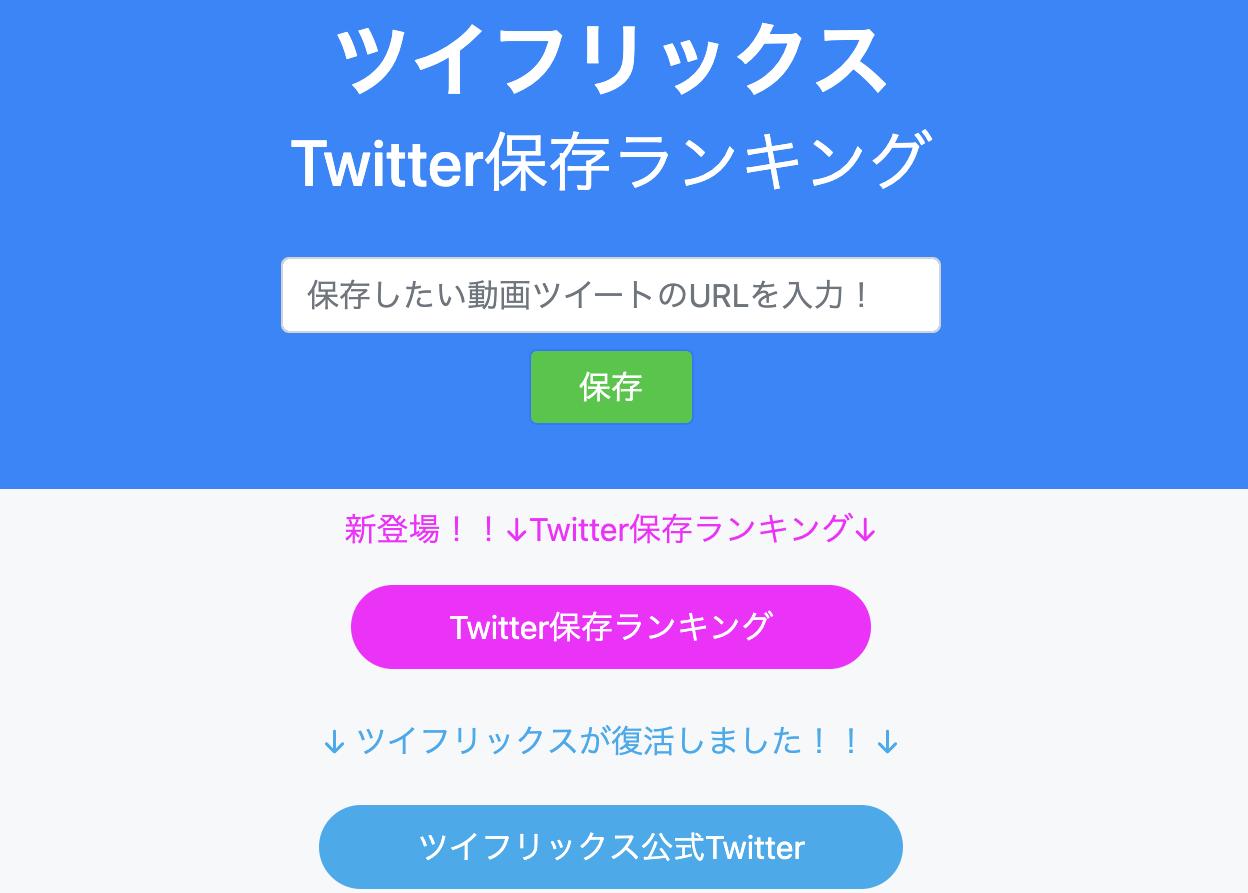 ツイッター動画保存の手順