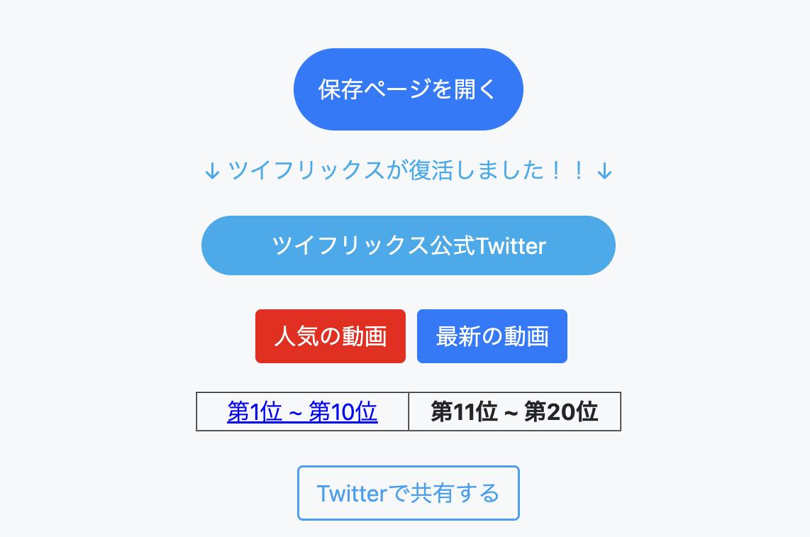 Twitterの動画保存ランキング