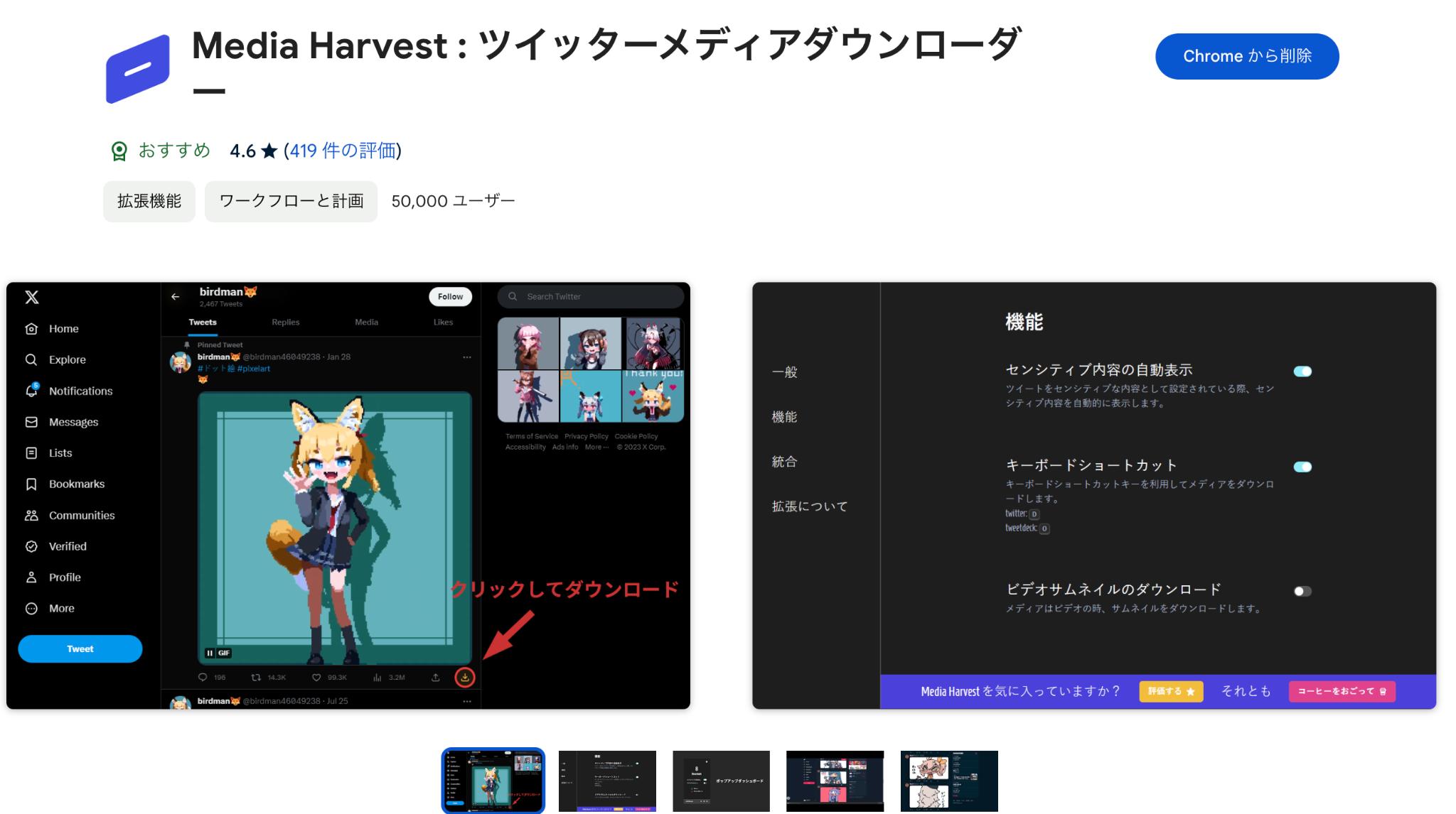 Twitter画像保存ランキング3.Media Harvest