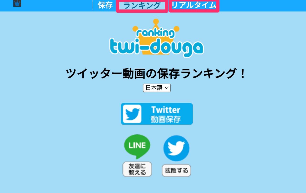 Twitter動画保存の手順