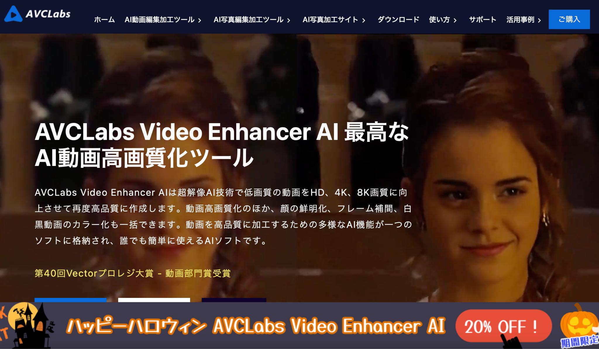 AVCLabs Video Enhancer AI