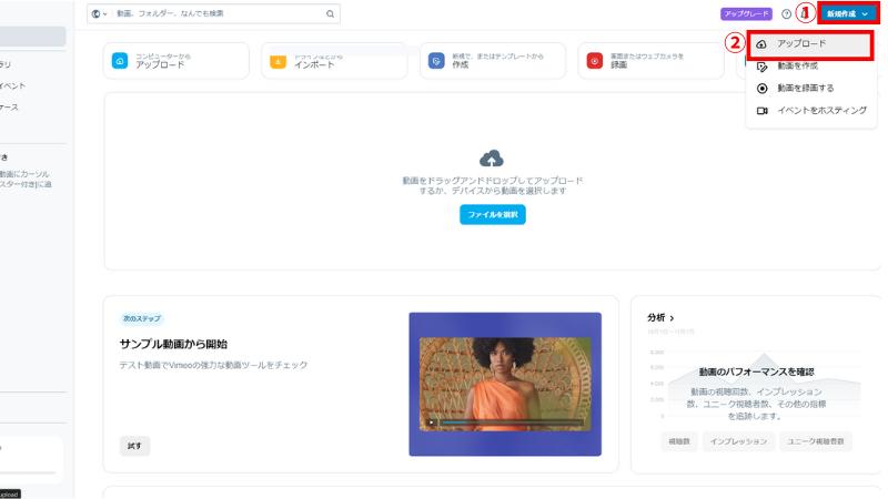 動画をVimeoにアップロードする方法