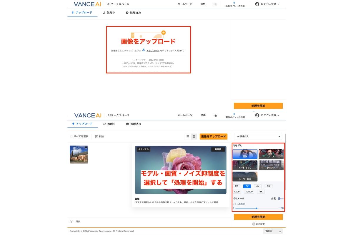 荒い画像を綺麗にするおすすめの無料AIサイト3選：VANCE AI2