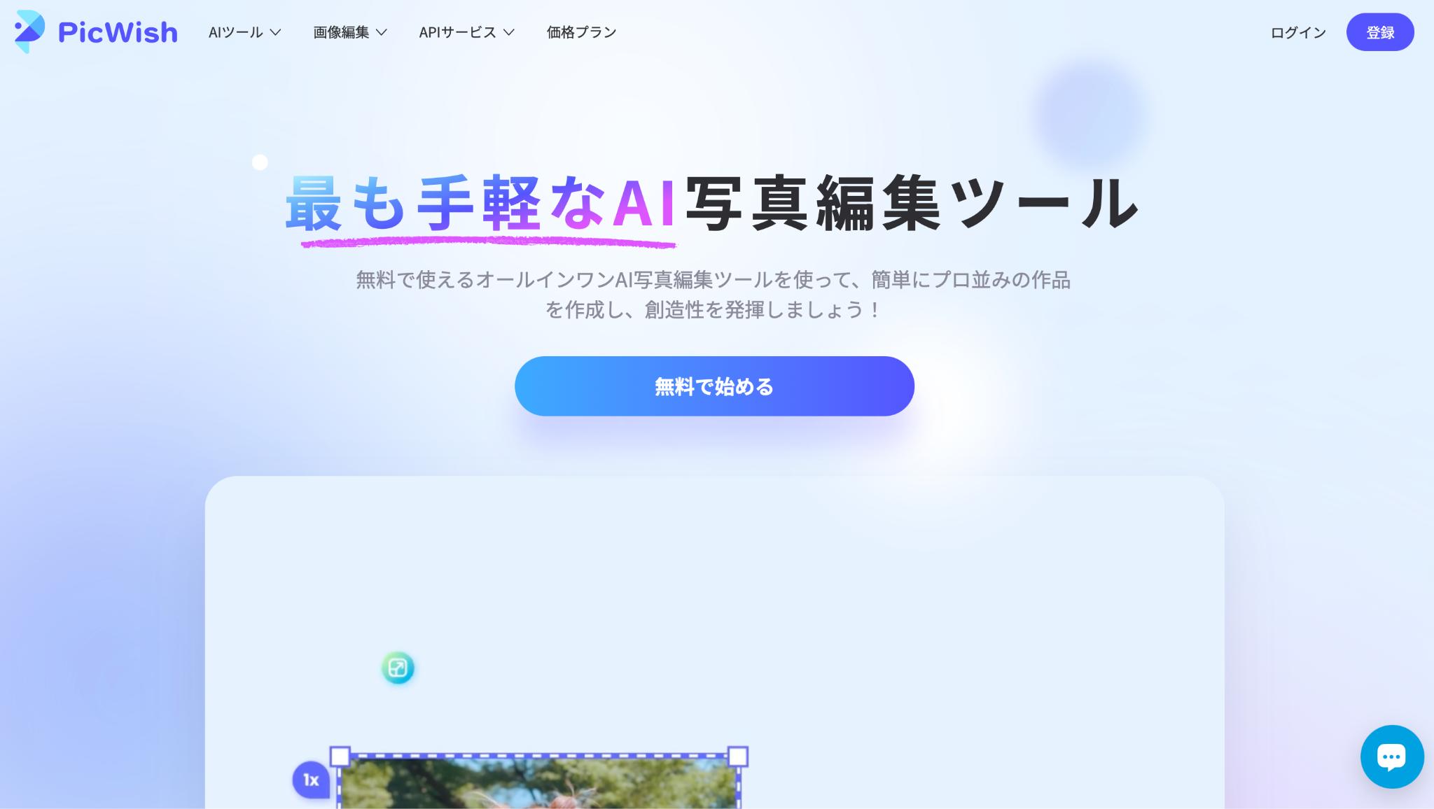 荒い画像を綺麗にするおすすめの無料AIサイト3選：PicWish