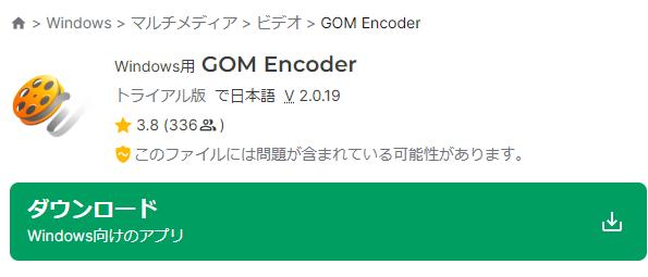 動画変換ソフト③：GOM Encoder