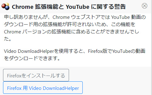 YouTubeはChromeでの拡張機能でダウンロードできない