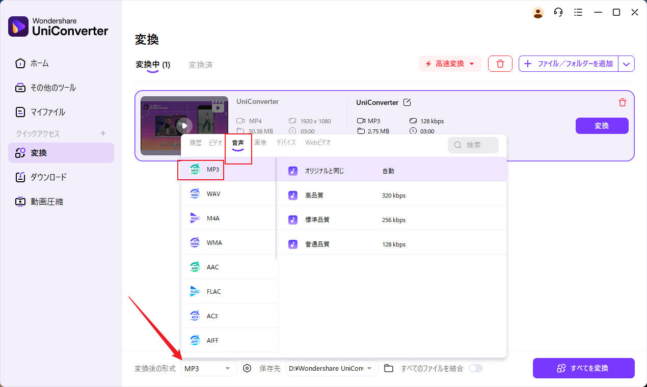 UniConverterで動画をMP3に変換する方法3