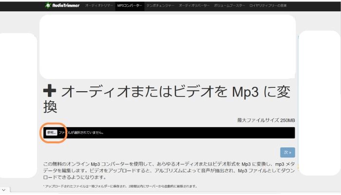 Audio Trimmerで動画をMP3にする方法