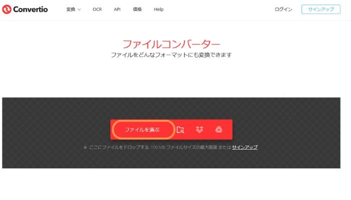 Convertioで動画をMP3に変換する方法