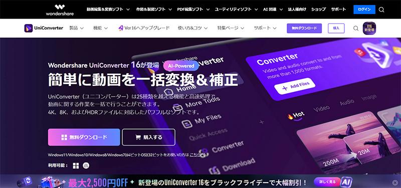 動く壁紙を作るツール：Wondershare UniConverter