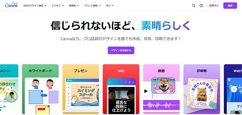 動く壁紙を作るツール：Canva