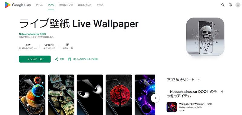 動く壁紙を作るツール：Live Wallpapers