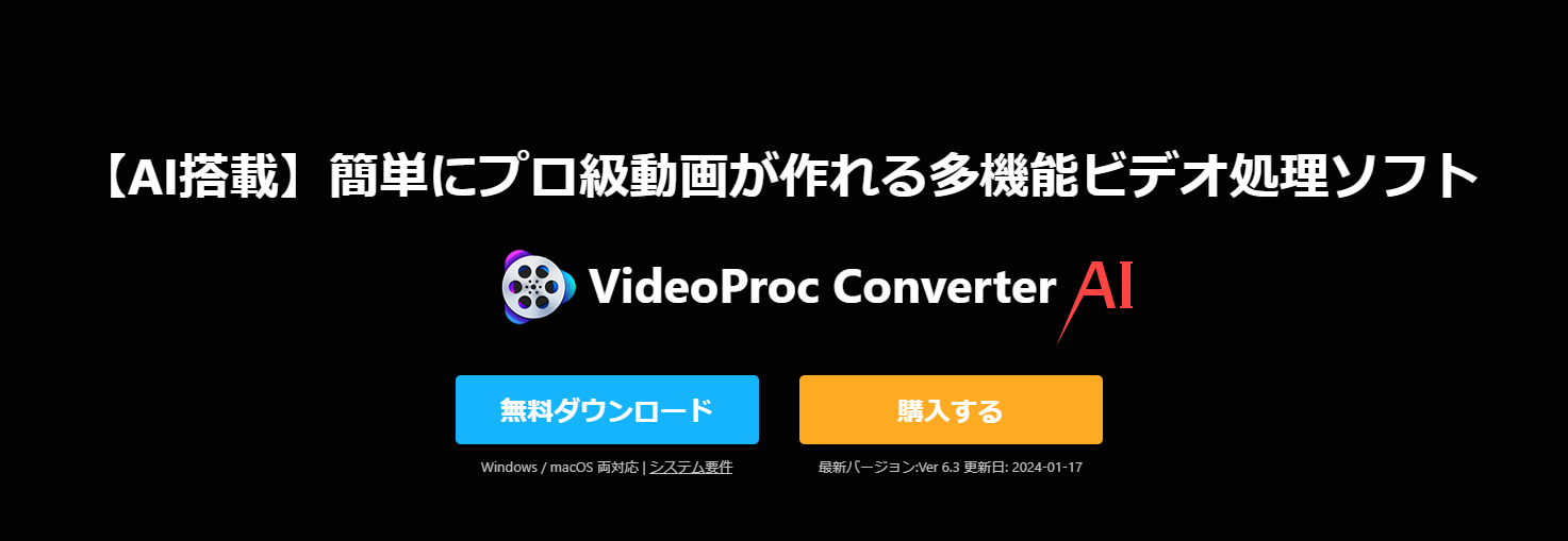 プロ級動画作成できるソフト-VideoProc Converter AI