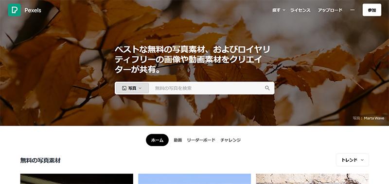 おしゃれで高画質な画像のある壁紙サイトオススメ-Pexels