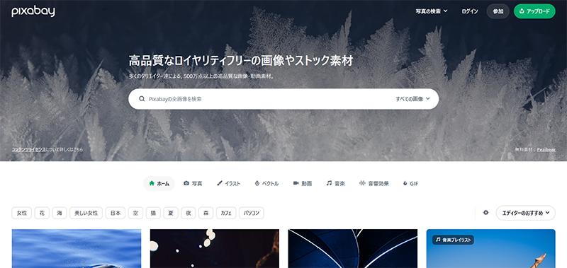 おしゃれで高画質な画像のある壁紙サイトオススメpixabay