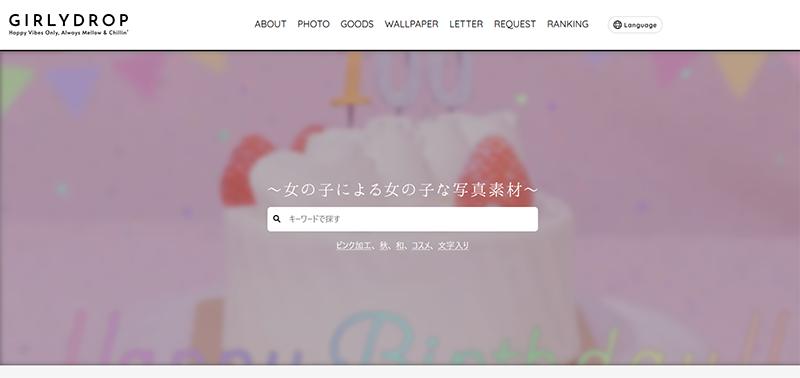 おしゃれで高画質な画像のある壁紙サイトオススメGirly Drop