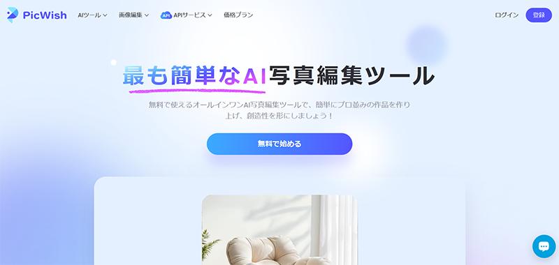 PC（パソコン）の壁紙を高画質にするAIツールPicwish