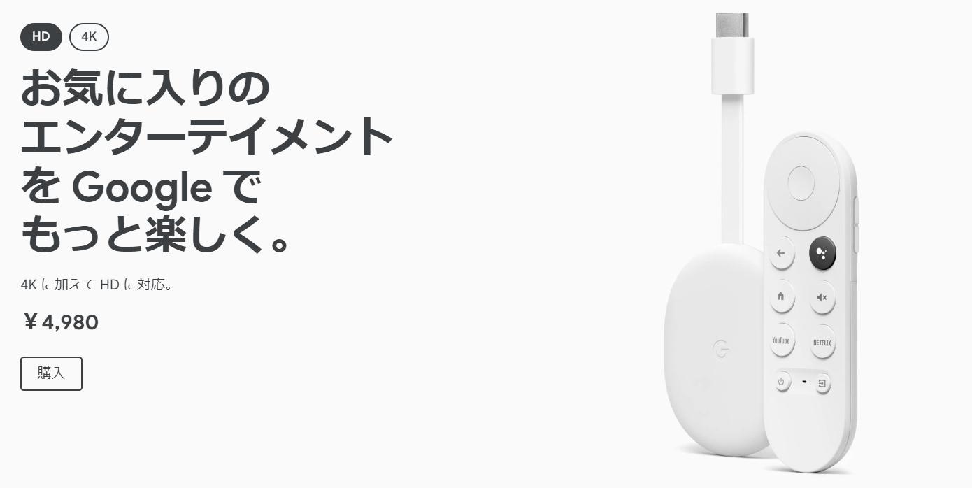 テレビでYouTubeを見る6つの方法：Chromecast（クロームキャスト）を使う方法