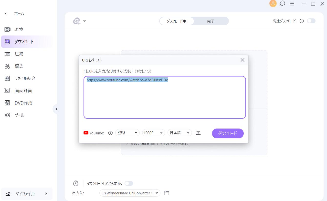 UniConverterでYouTube動画をダウンロードする方法：