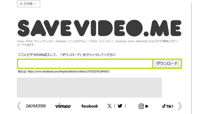 動画ダウンロードサイト:SAVEVIDEO.ME