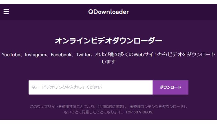 動画ダウンロードサイト:Qdownloader
