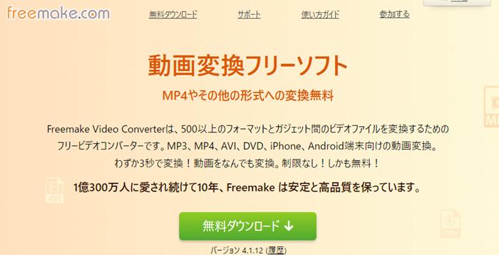 WMA MP3変換フリーソフト③：Freemake Audio Converter