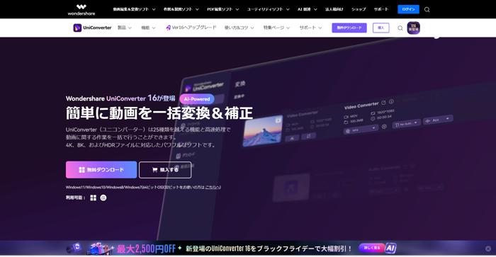 WMVをAVIに変換するサイト・アプリ・ツール6選：Wondershare UniConverter