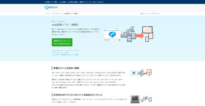 WMVをAVIに変換するサイト・アプリ・ツール6選：RealPlayer