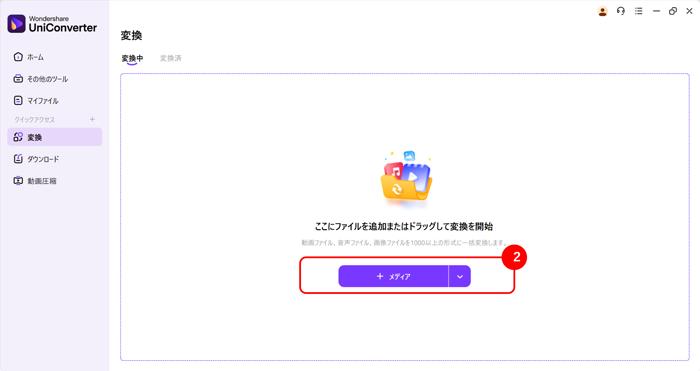 UniConverterでWMVをAVIに変換する手順：2