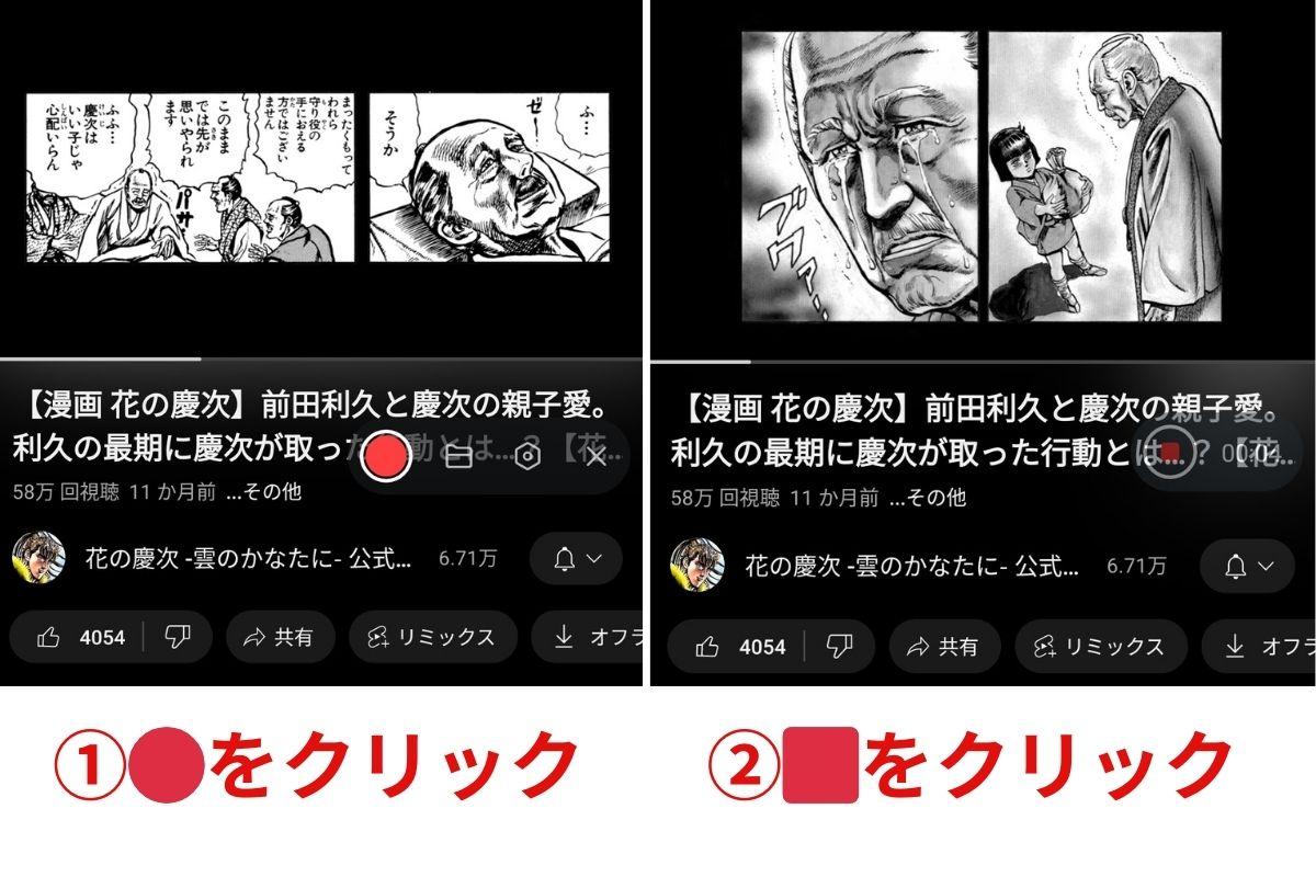 保存したいYouTube動画を画面録画