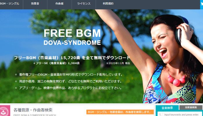 YouTubeのBGMをダウンロードサイト:DOVA-SYNDROME